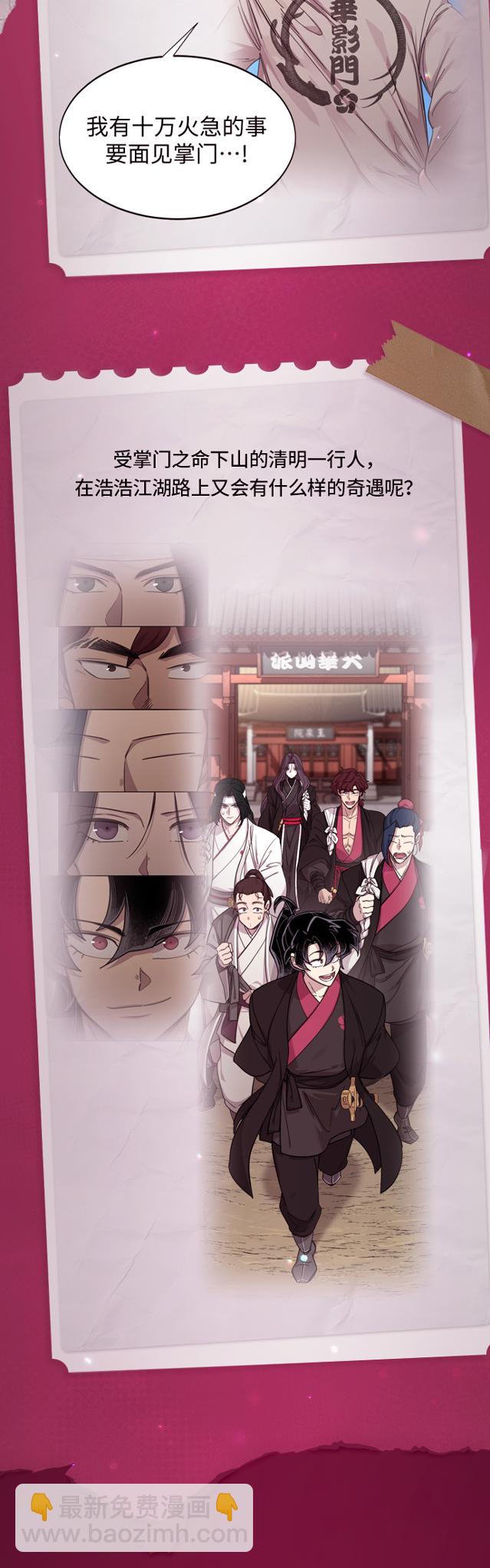 劍尊歸來 - 第73話(1/3) - 3