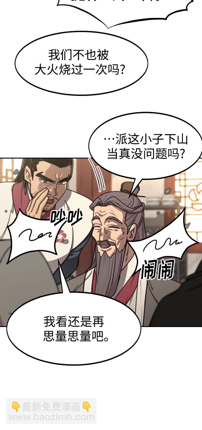 劍尊歸來 - 第73話(1/3) - 6