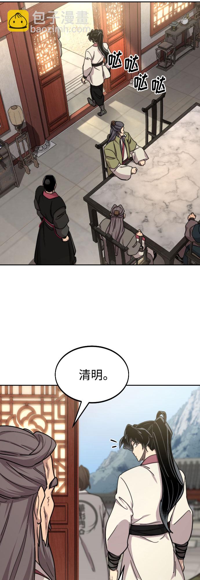 劍尊歸來 - 第73話(1/3) - 6