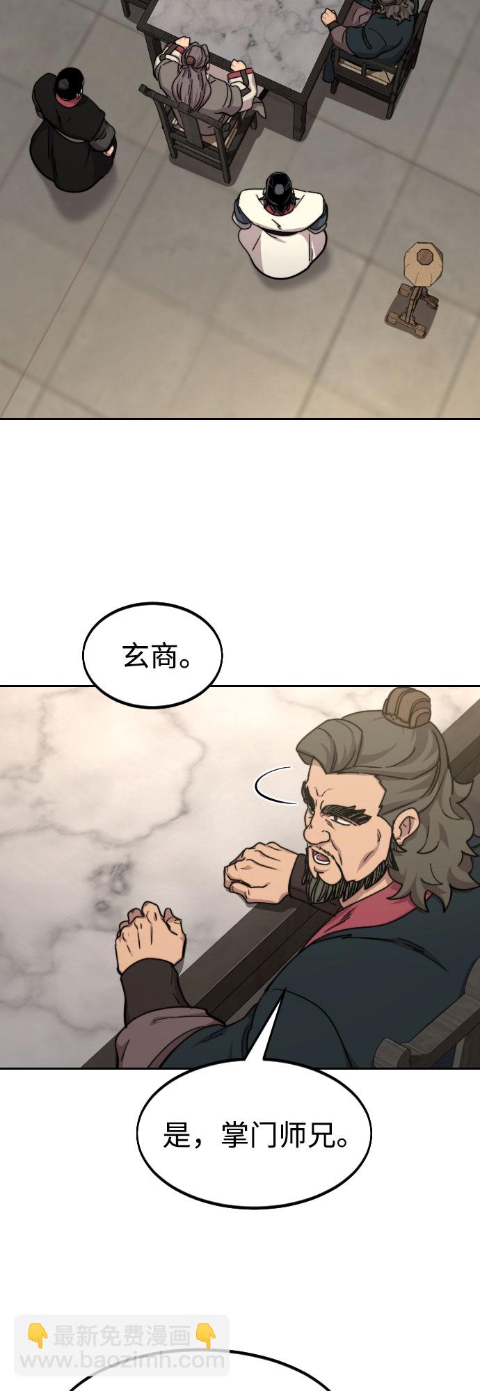 劍尊歸來 - 第73話(1/3) - 1