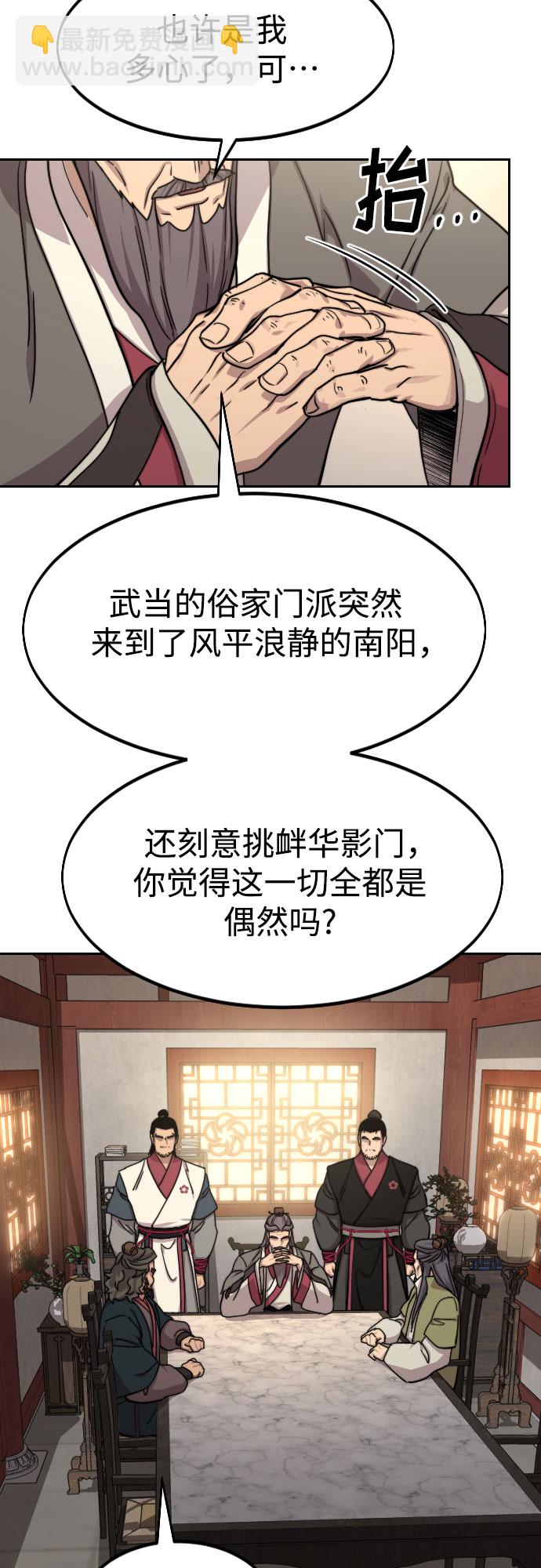 劍尊歸來 - 第73話(1/3) - 2