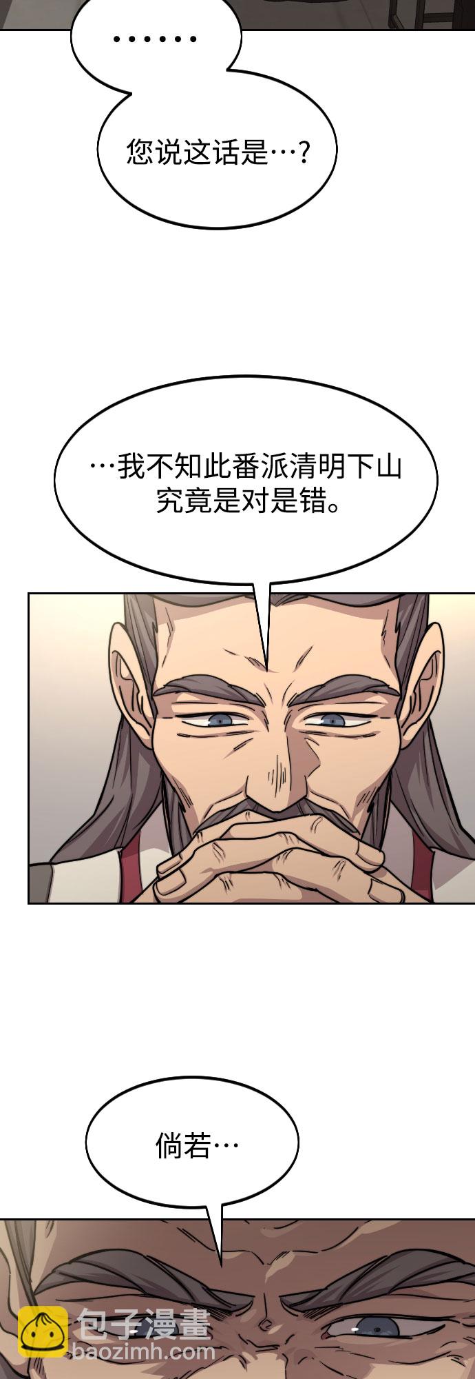 劍尊歸來 - 第73話(1/3) - 3