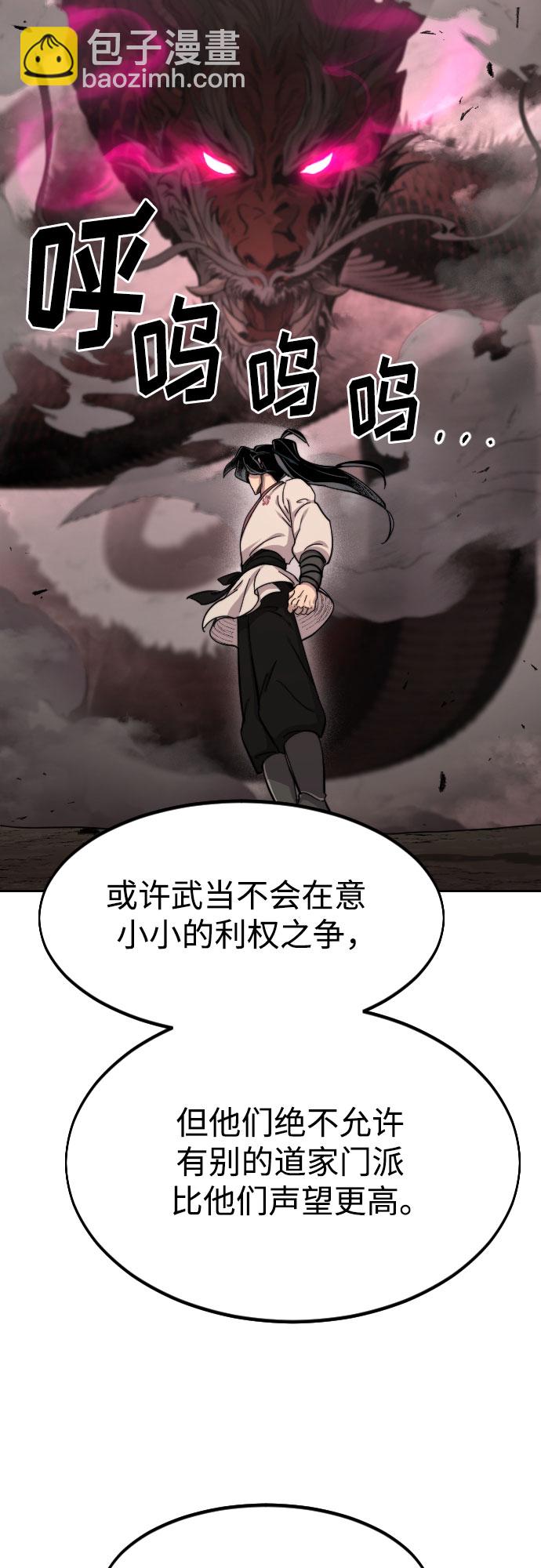 劍尊歸來 - 第73話(1/3) - 7