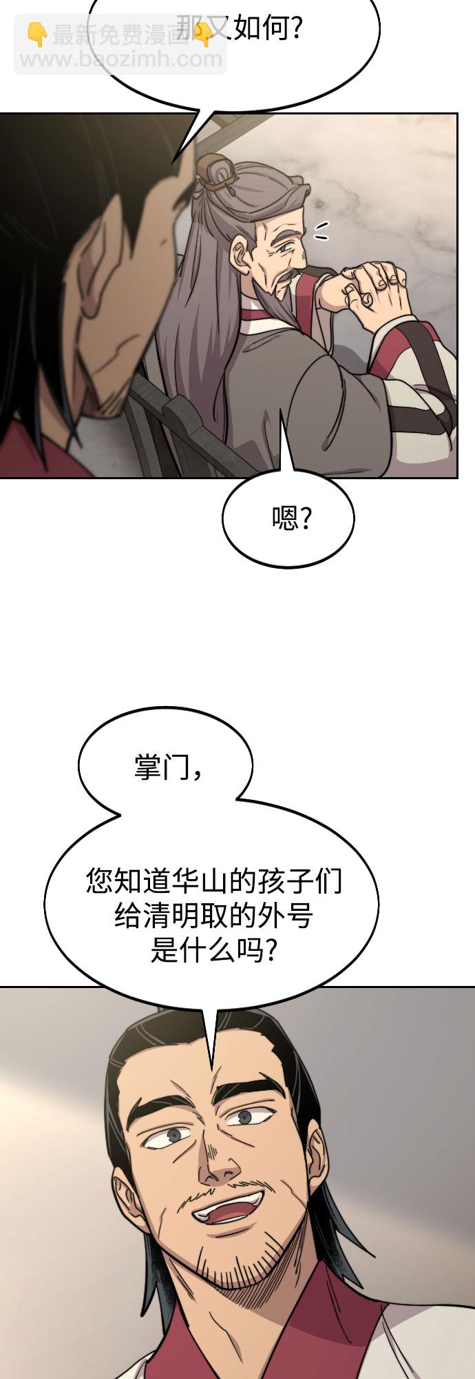 劍尊歸來 - 第73話(1/3) - 8