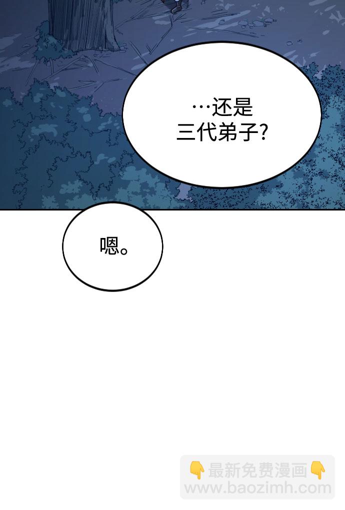 劍尊歸來 - 第36話(1/4) - 3