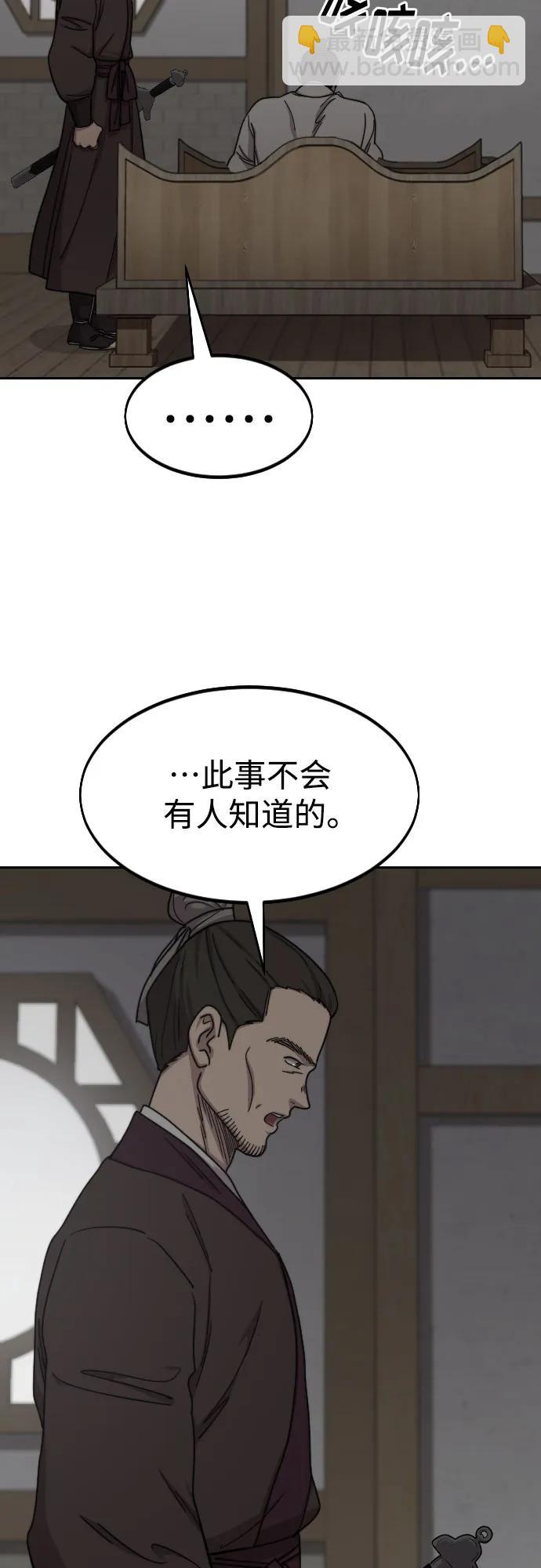 劍尊歸來 - 第74話(1/2) - 7