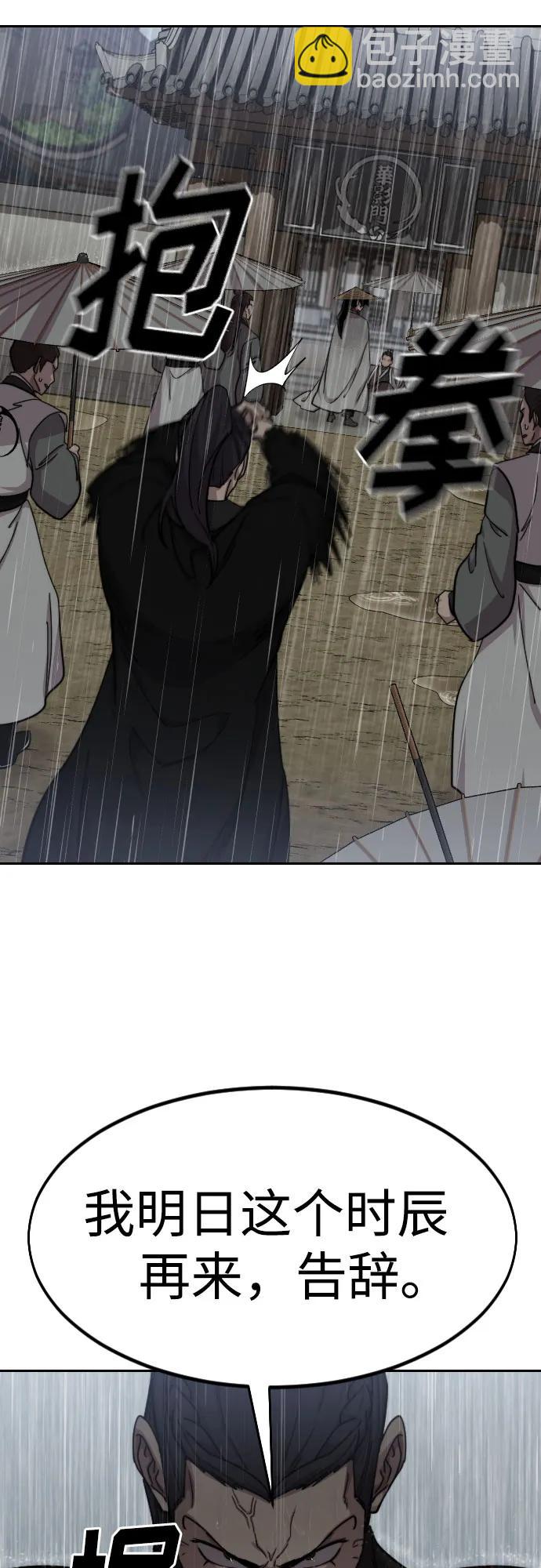 劍尊歸來 - 第76話(1/2) - 2