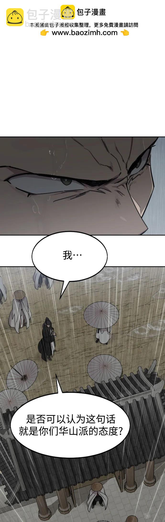 劍尊歸來 - 第76話(1/2) - 2