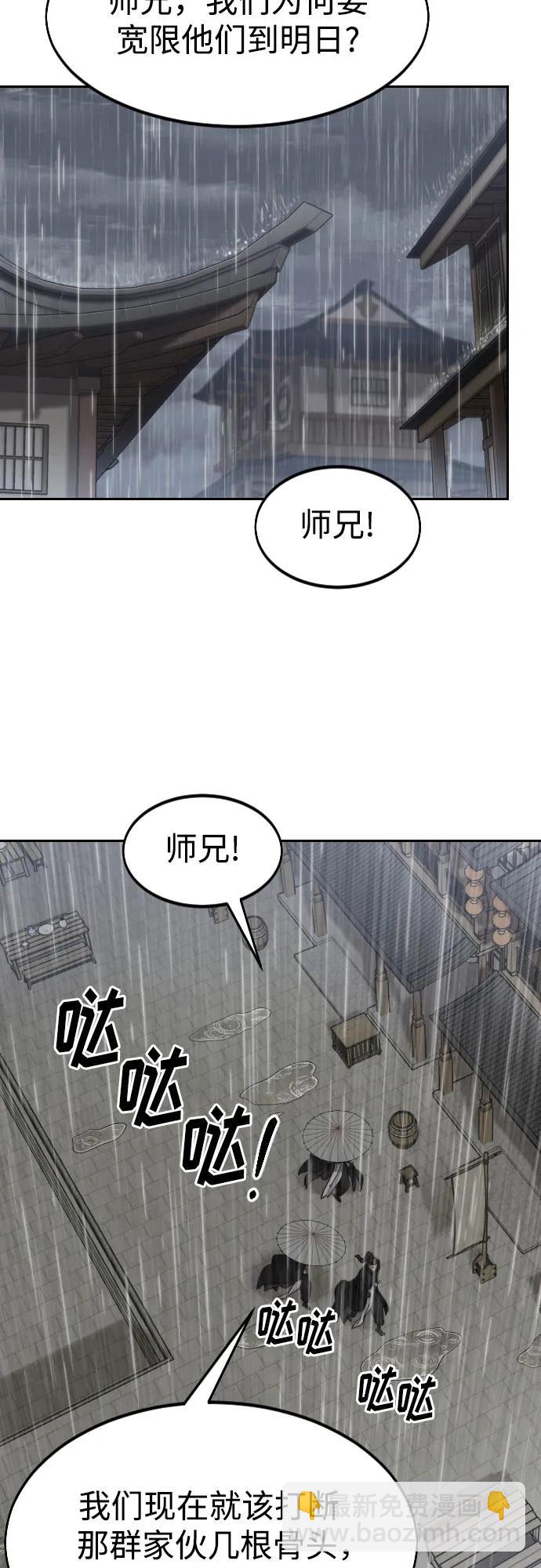 劍尊歸來 - 第76話(1/2) - 4