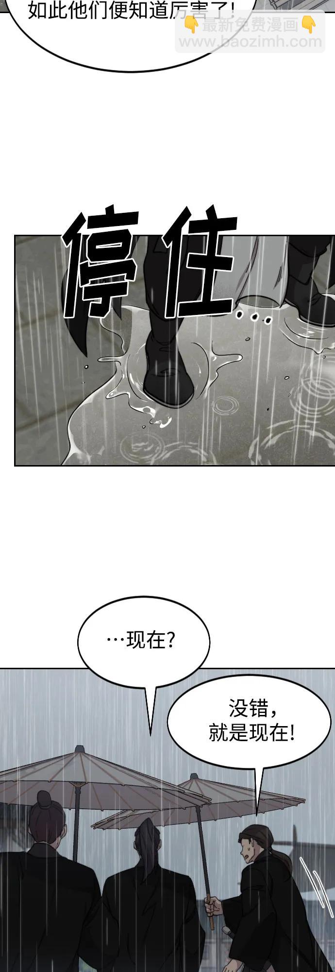 劍尊歸來 - 第76話(1/2) - 5