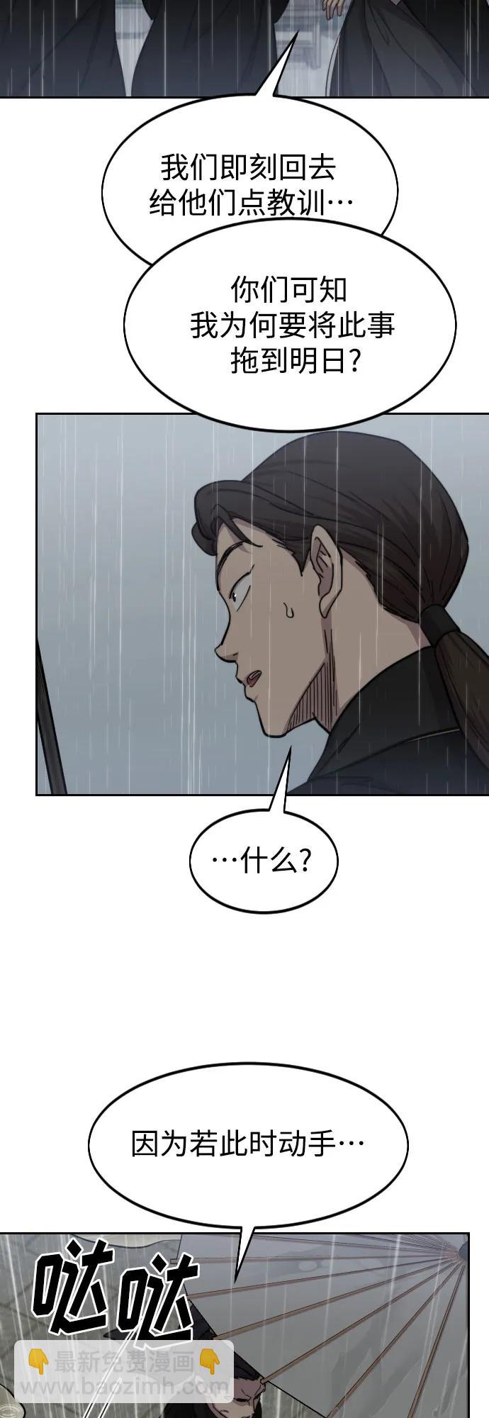 劍尊歸來 - 第76話(1/2) - 6