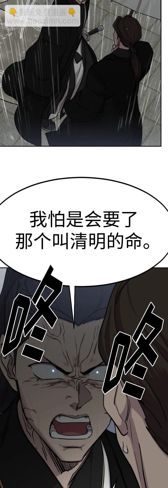 劍尊歸來 - 第76話(1/2) - 7