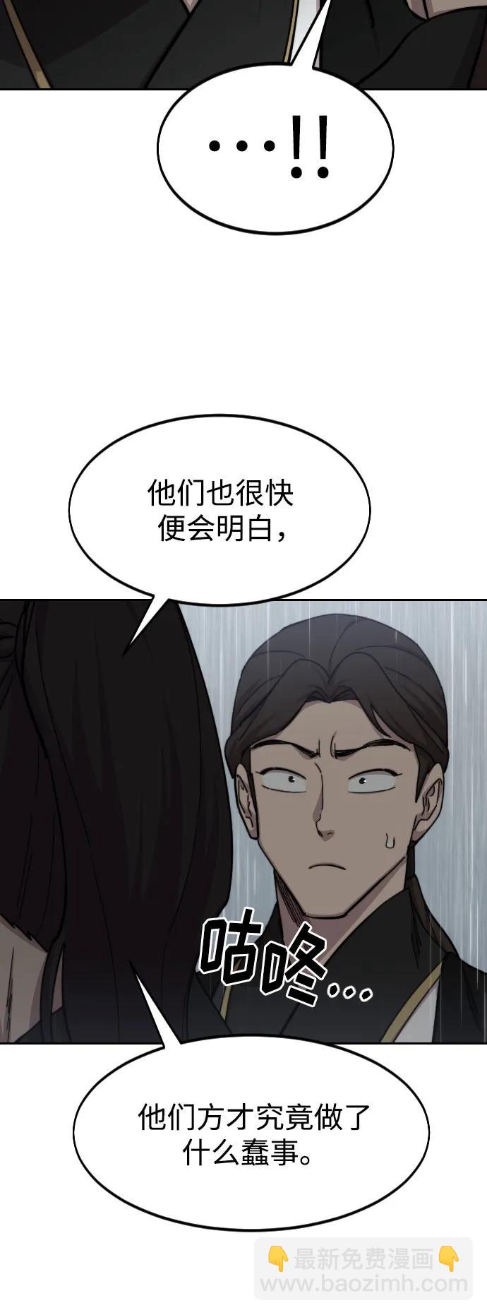 劍尊歸來 - 第76話(1/2) - 8