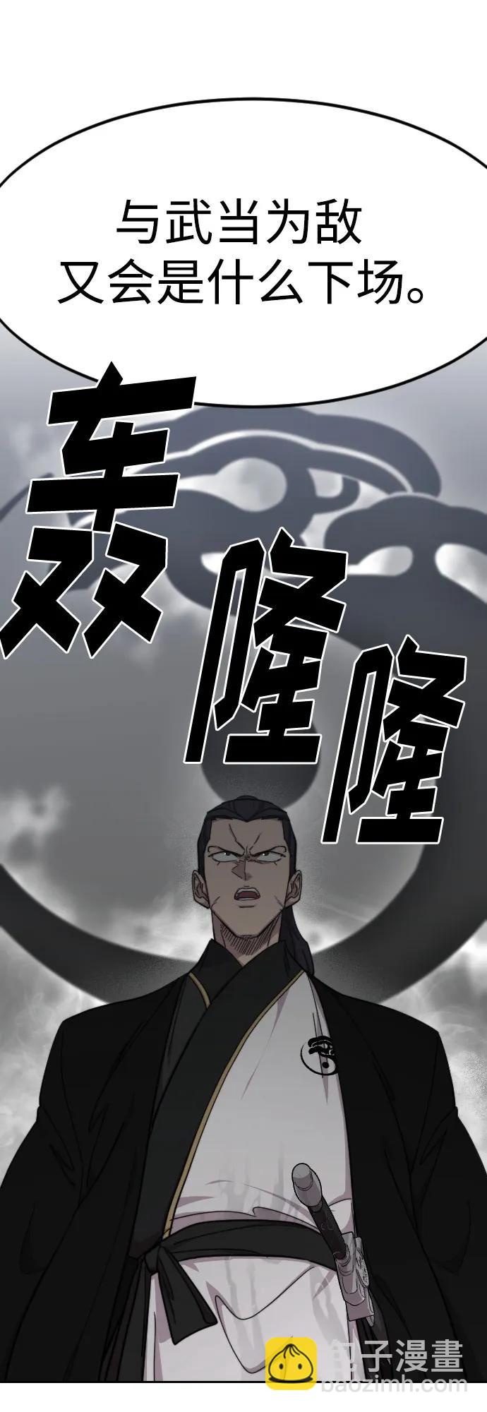 劍尊歸來 - 第76話(1/2) - 1