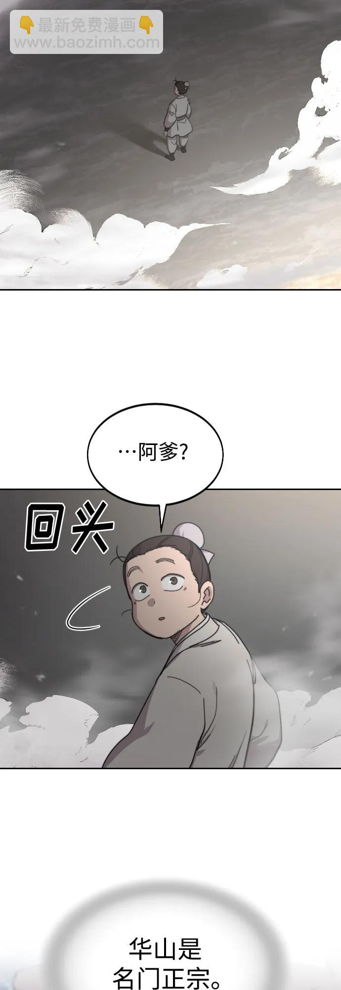 劍尊歸來 - 第76話(1/2) - 3