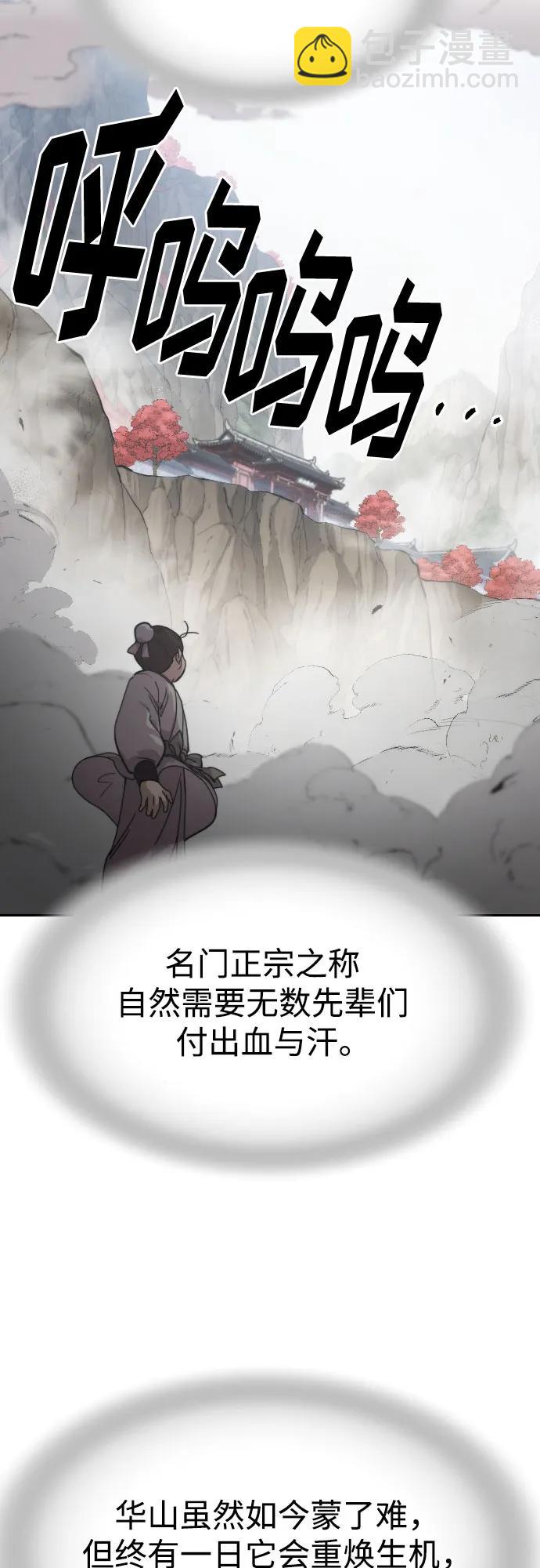 劍尊歸來 - 第76話(1/2) - 4