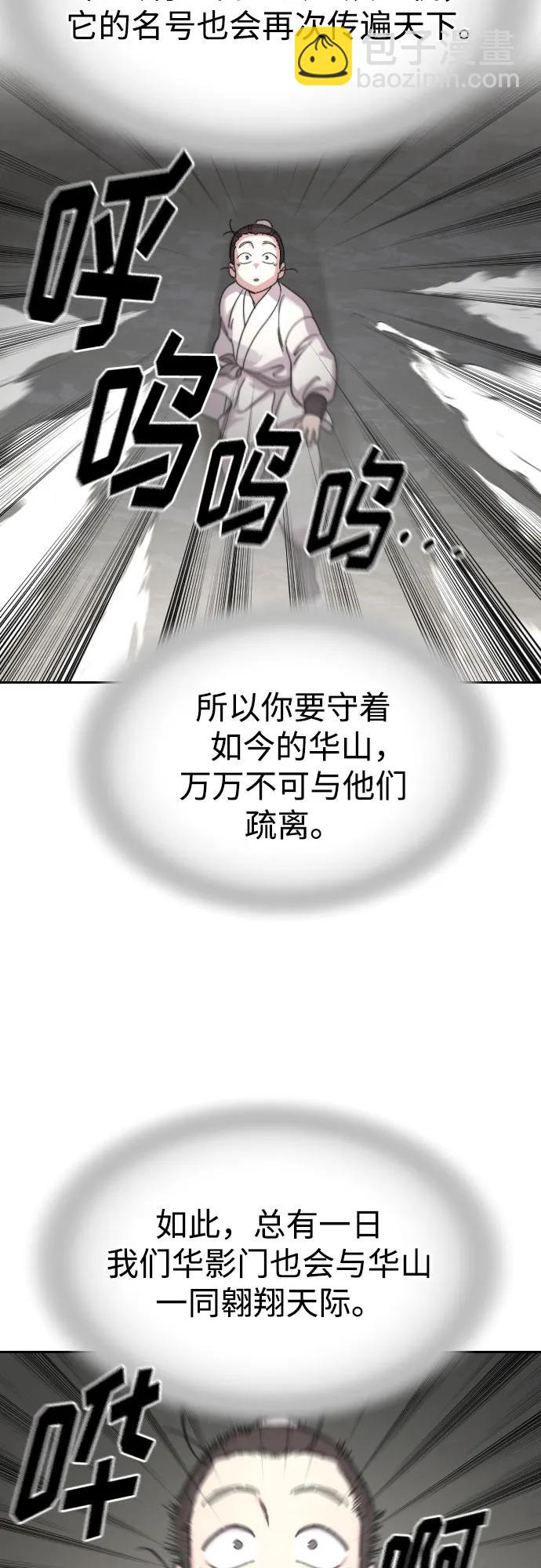 劍尊歸來 - 第76話(1/2) - 5