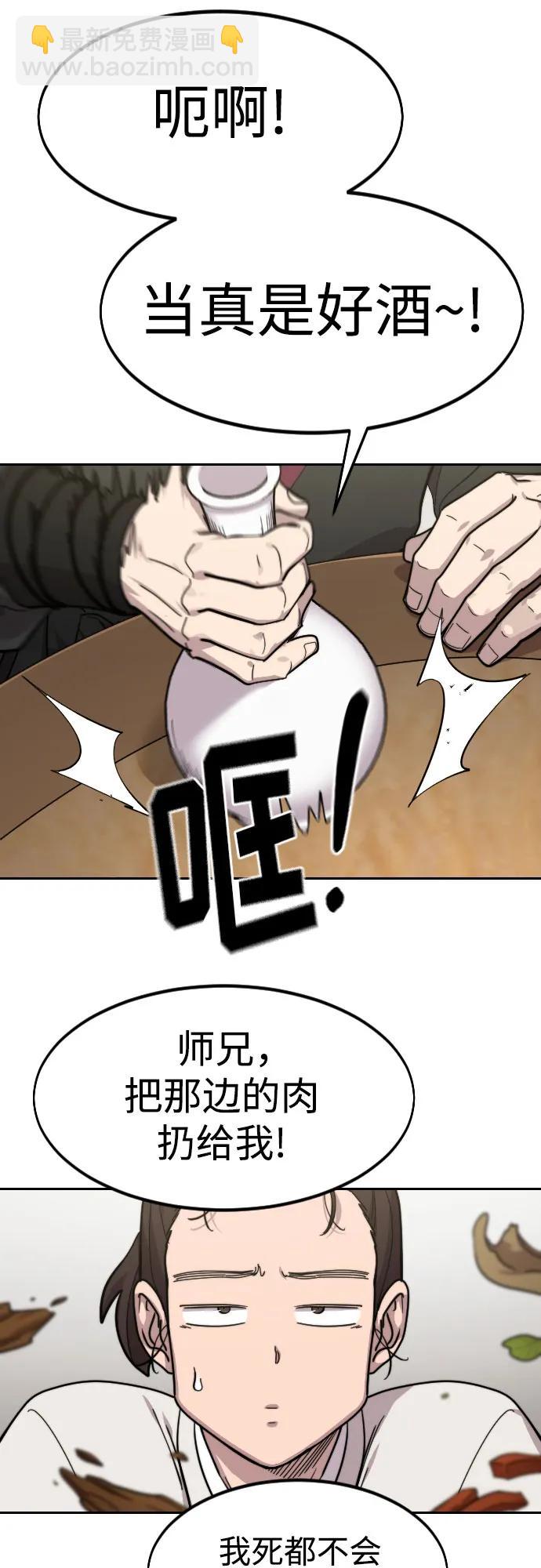 劍尊歸來 - 第76話(1/2) - 2