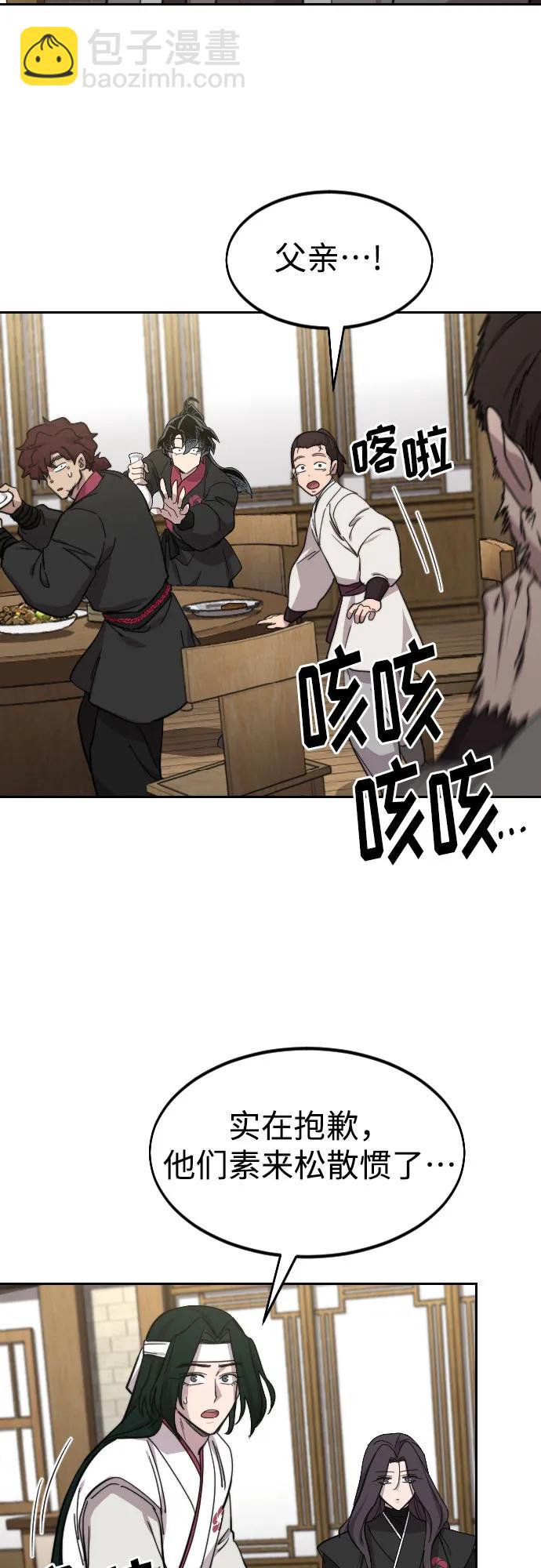 劍尊歸來 - 第76話(1/2) - 5