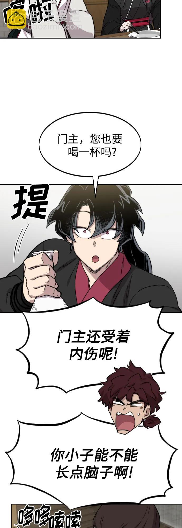 劍尊歸來 - 第76話(1/2) - 6