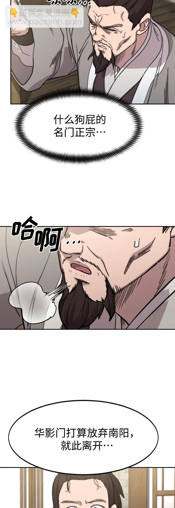 劍尊歸來 - 第76話(1/2) - 7