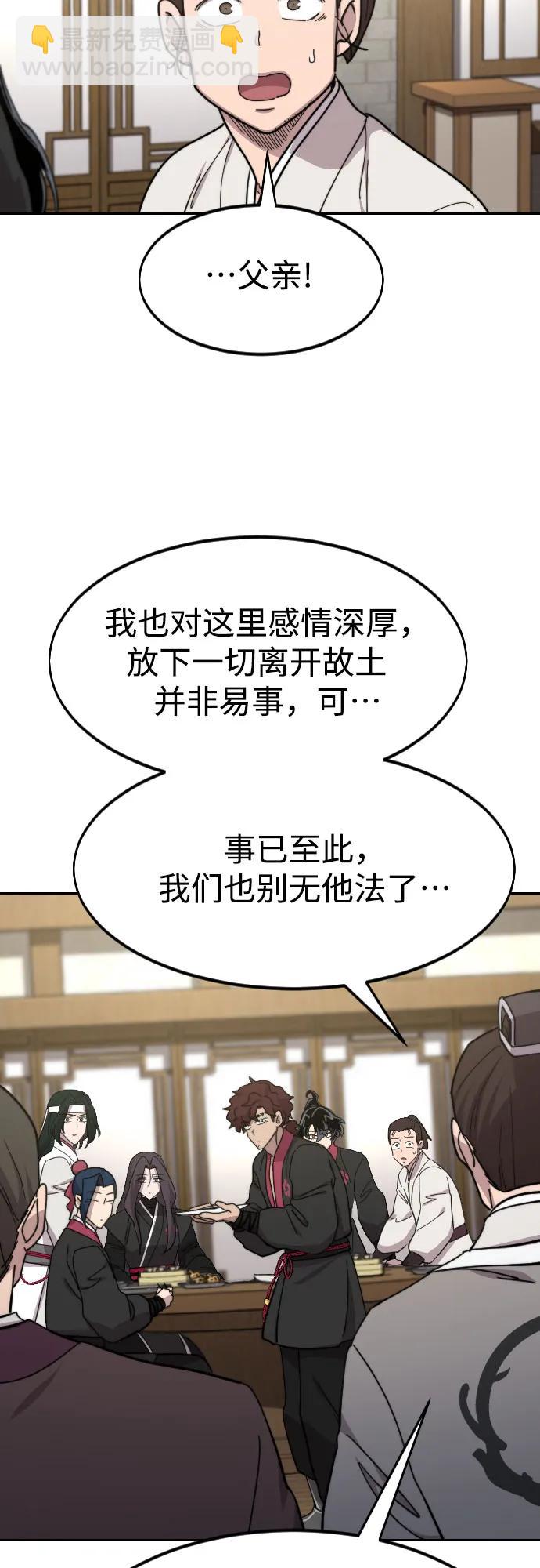 劍尊歸來 - 第76話(1/2) - 8