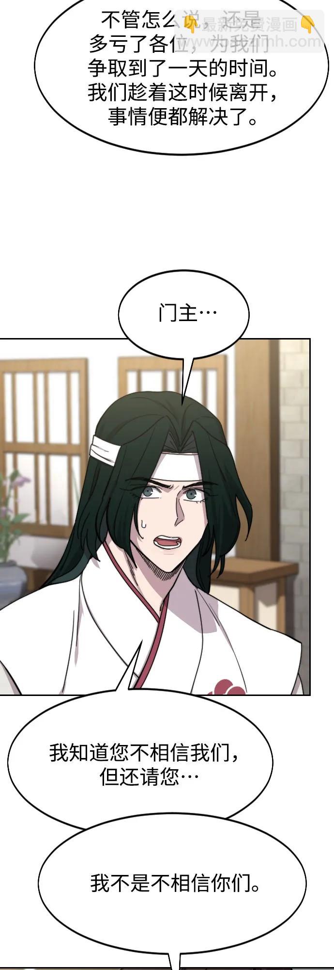 劍尊歸來 - 第76話(1/2) - 1