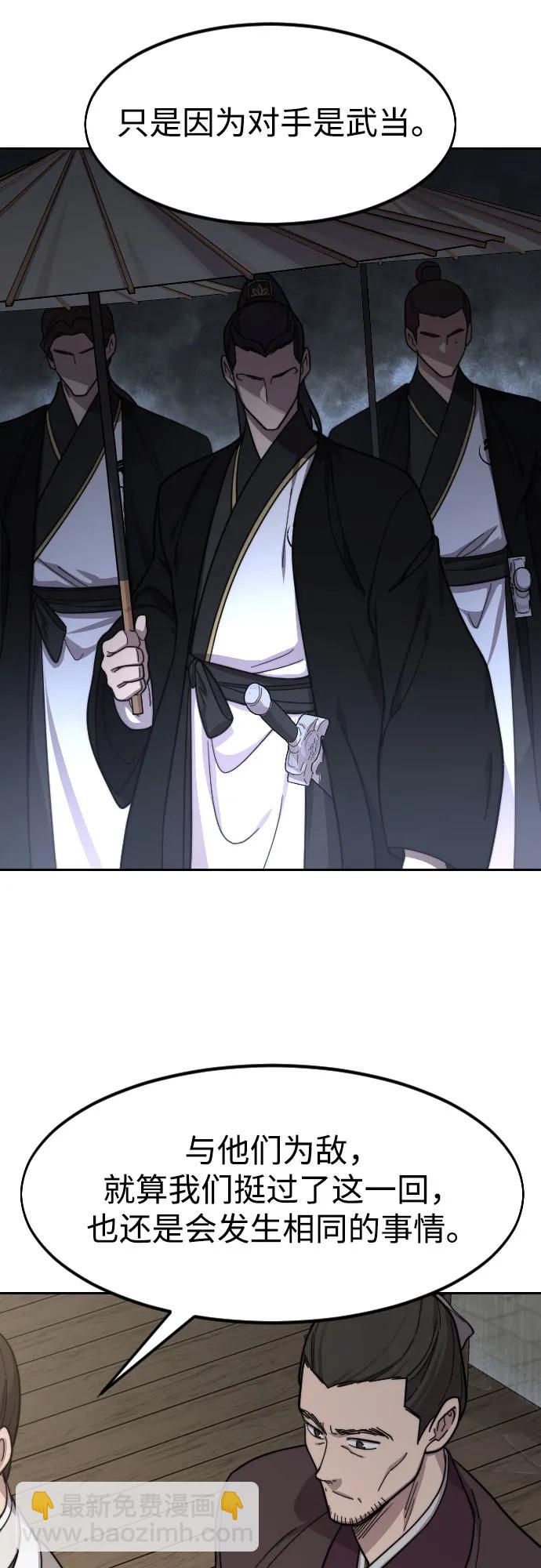 劍尊歸來 - 第76話(1/2) - 3