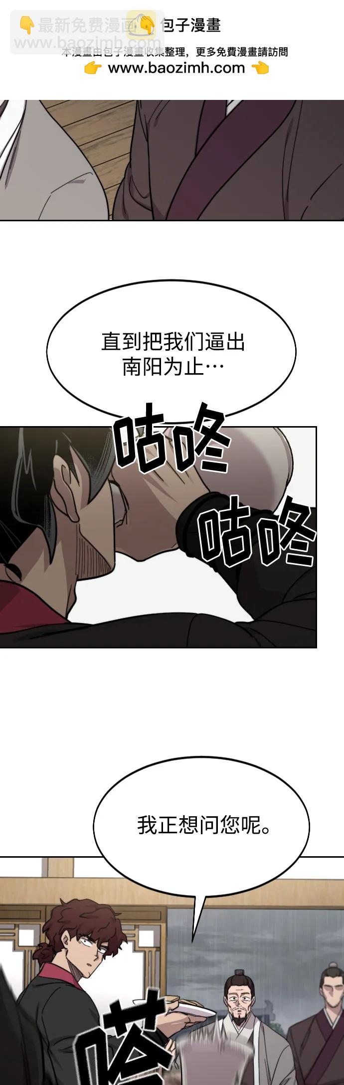 劍尊歸來 - 第76話(1/2) - 4