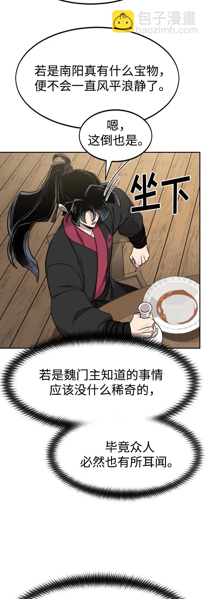 劍尊歸來 - 第76話(1/2) - 6