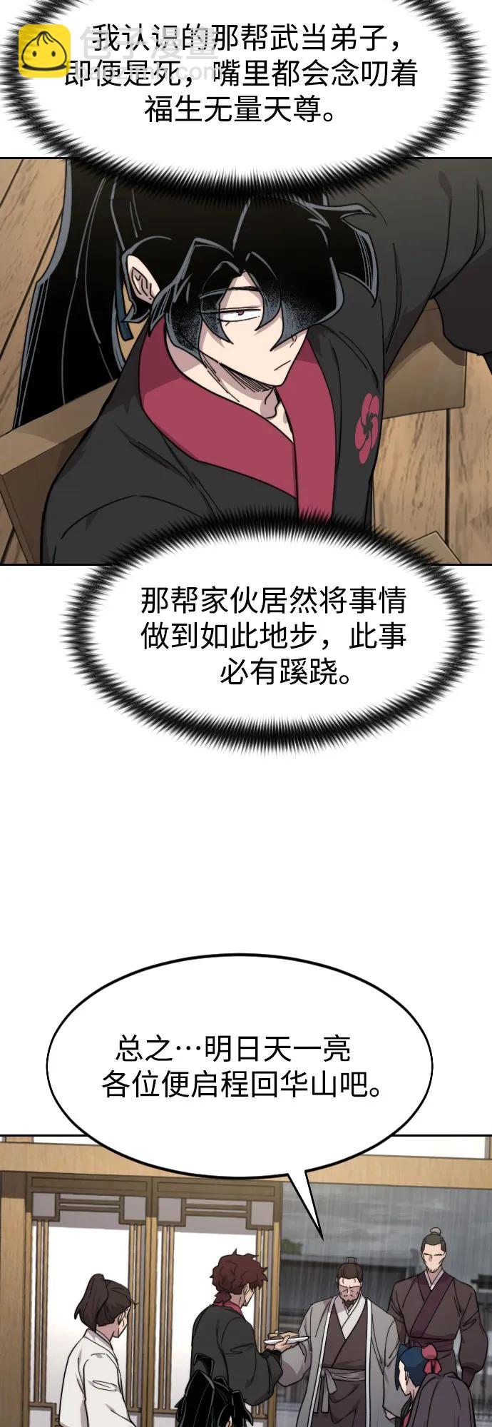 劍尊歸來 - 第76話(1/2) - 7