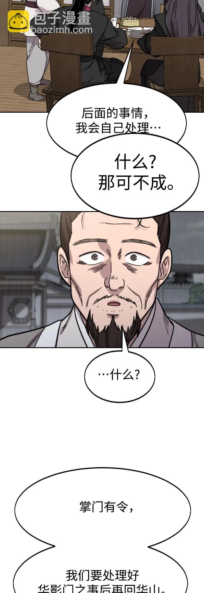 劍尊歸來 - 第76話(1/2) - 8