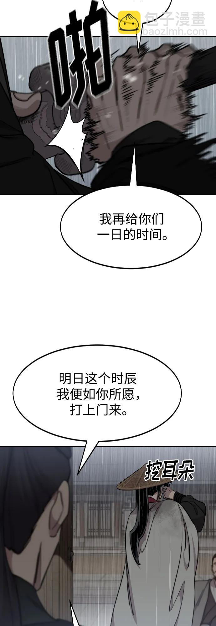 劍尊歸來 - 第76話(1/2) - 5