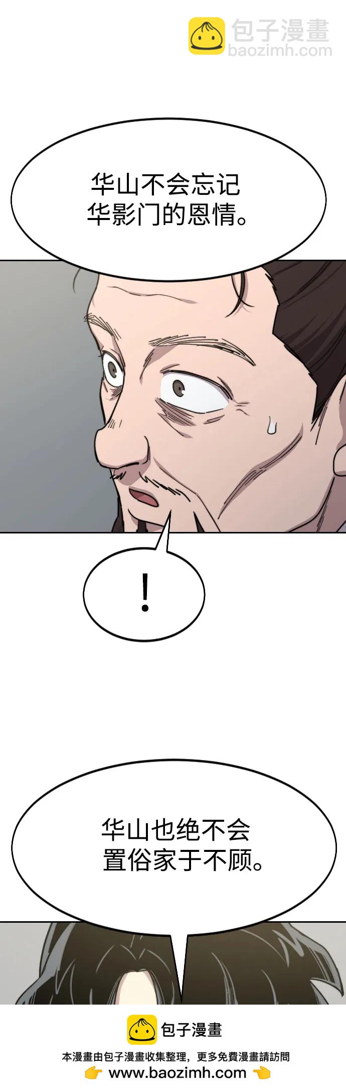 劍尊歸來 - 第76話(1/2) - 2