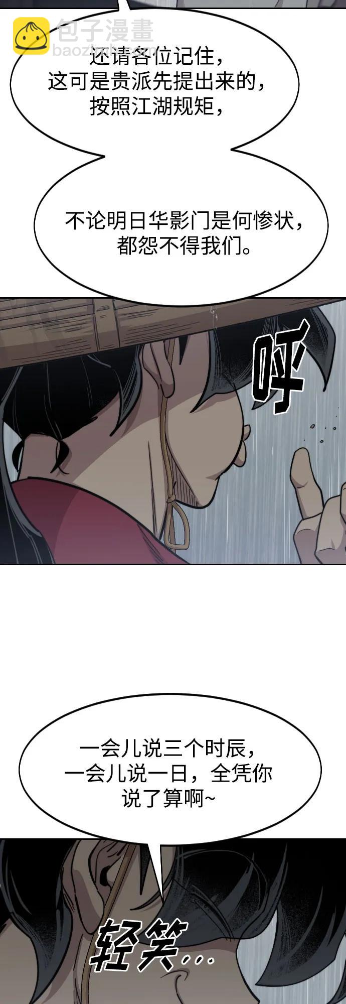 劍尊歸來 - 第76話(1/2) - 6