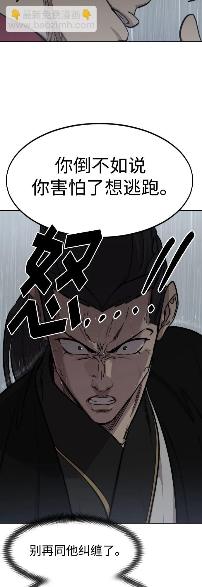 劍尊歸來 - 第76話(1/2) - 7