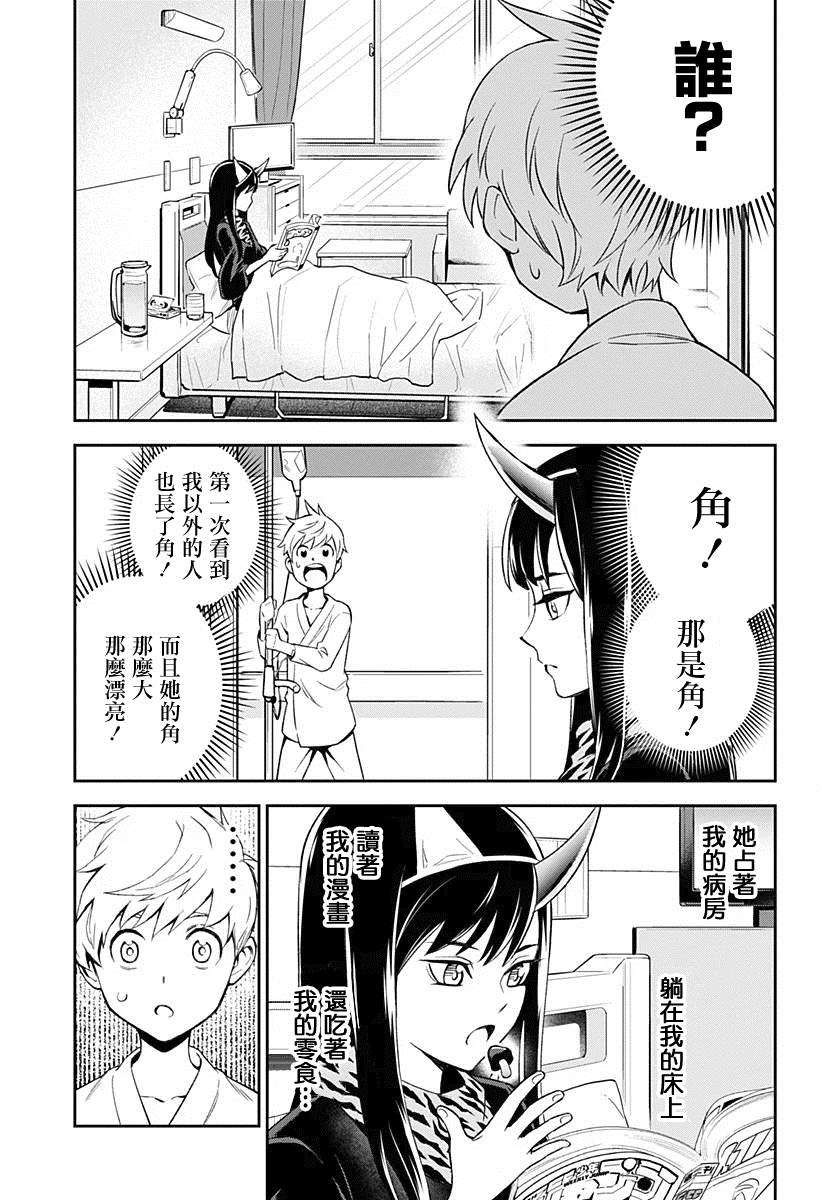 角鋒相對 - 1話(1/2) - 3