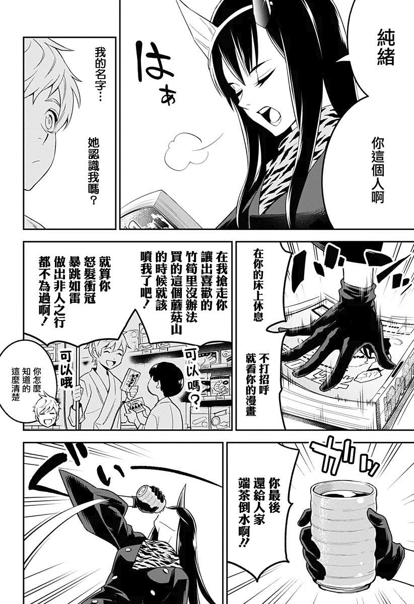 角鋒相對 - 1話(1/2) - 6