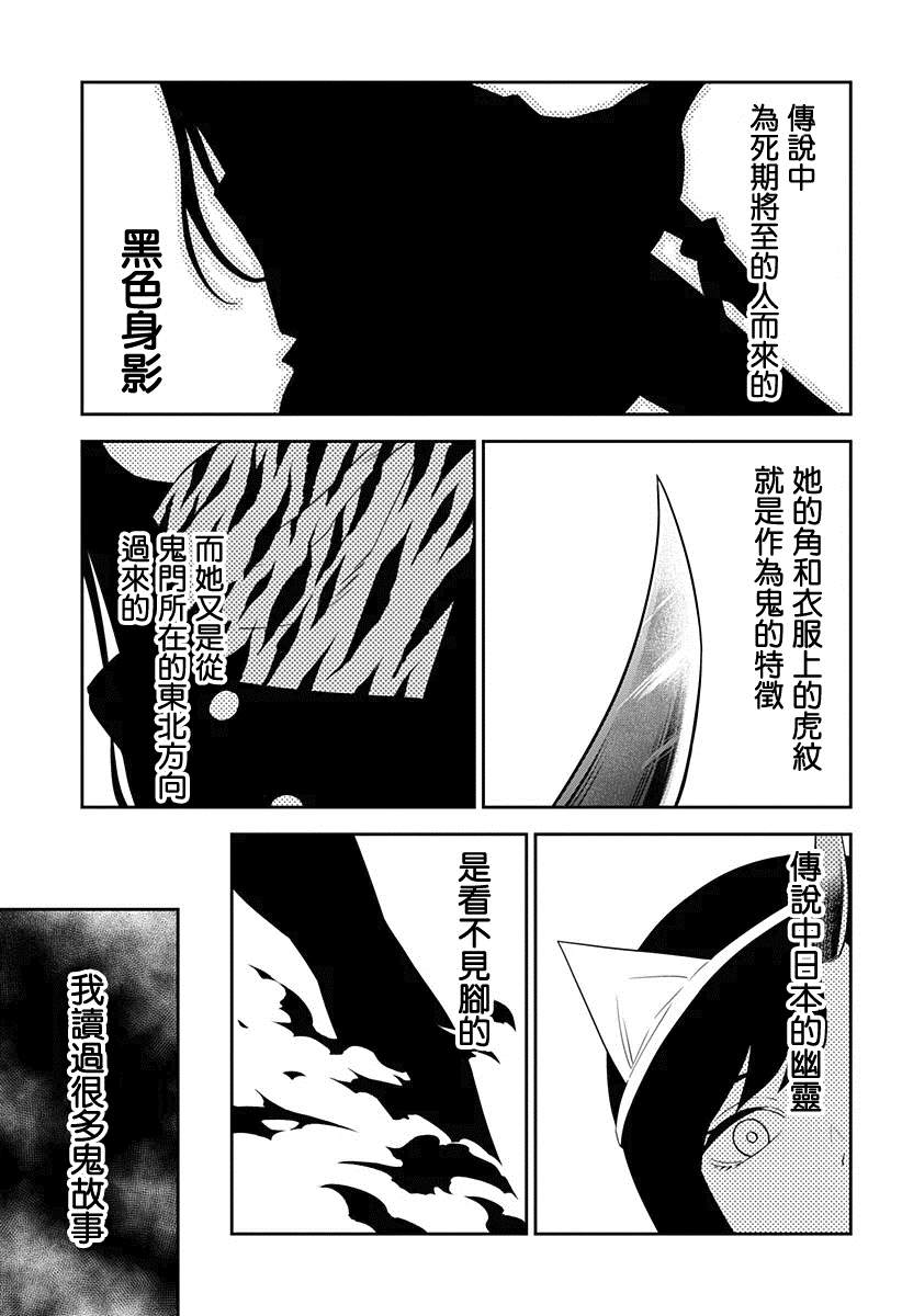 角鋒相對 - 1話(1/2) - 3