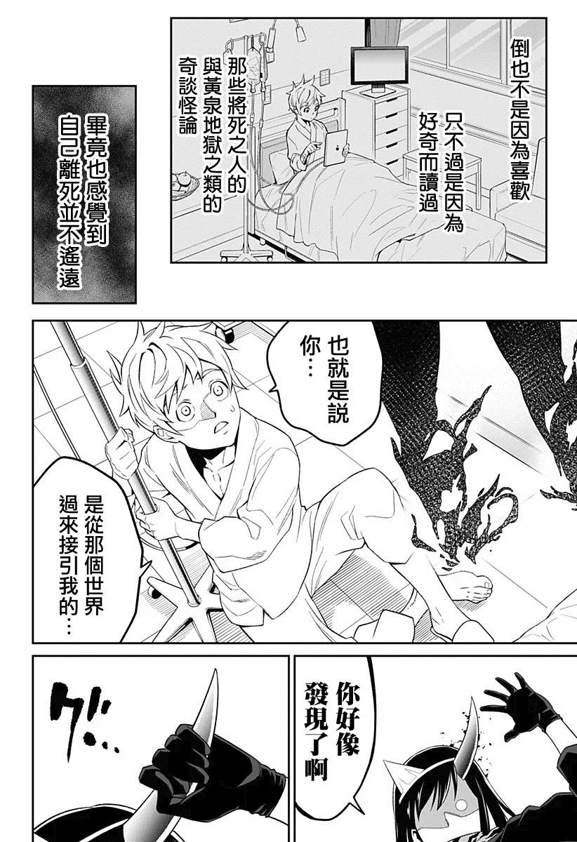 角鋒相對 - 1話(1/2) - 4