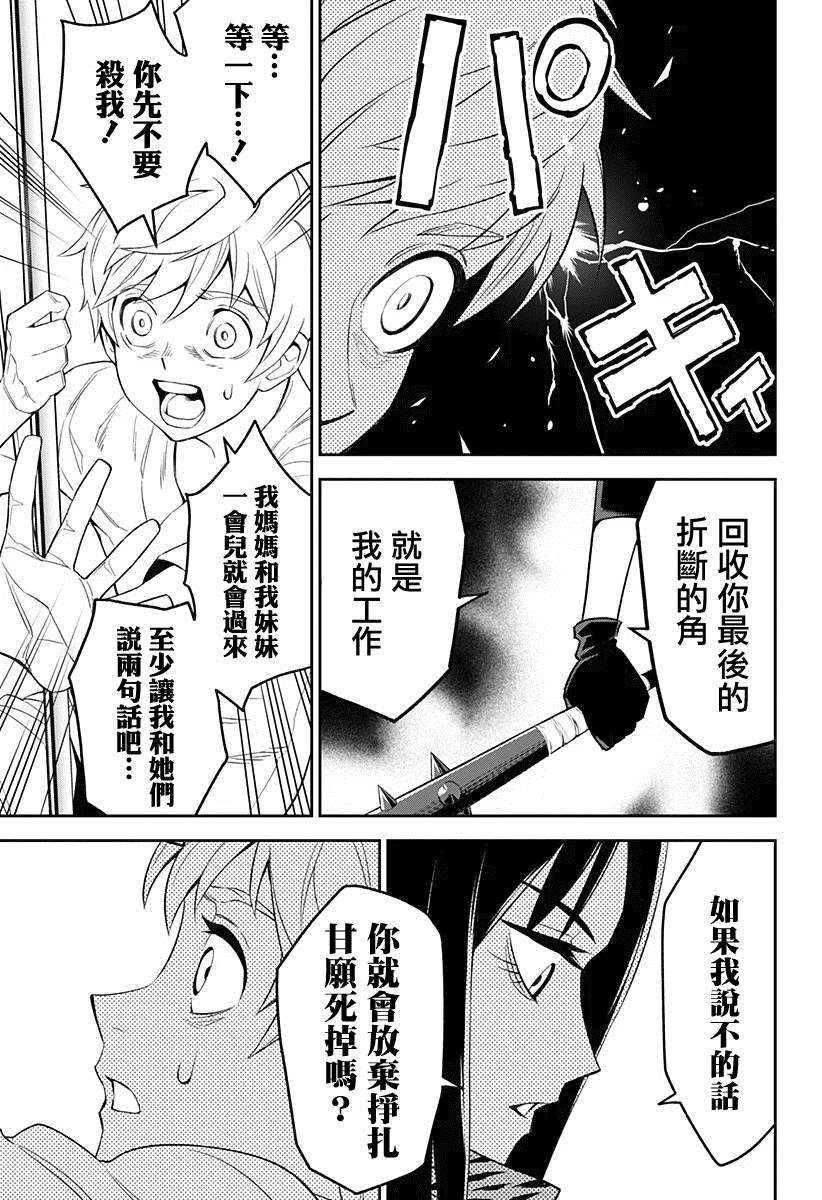 角鋒相對 - 1話(1/2) - 7