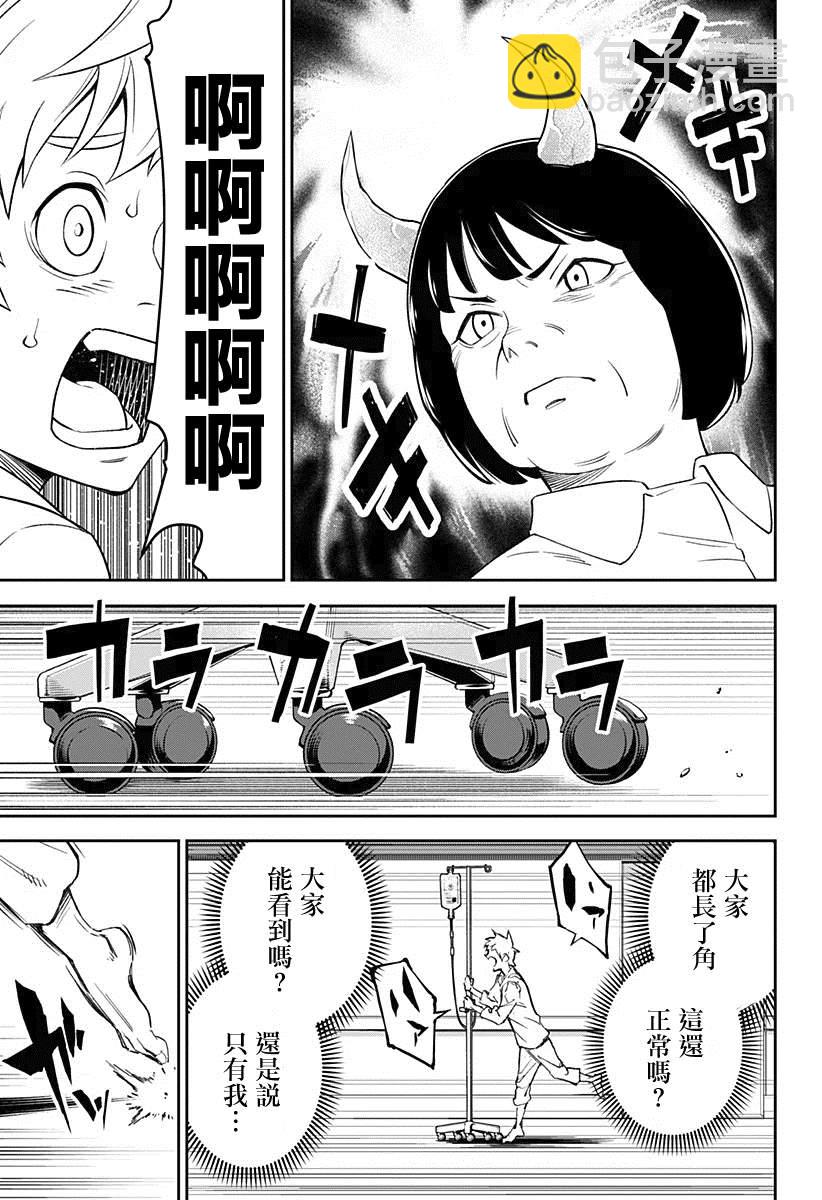 角鋒相對 - 1話(1/2) - 5