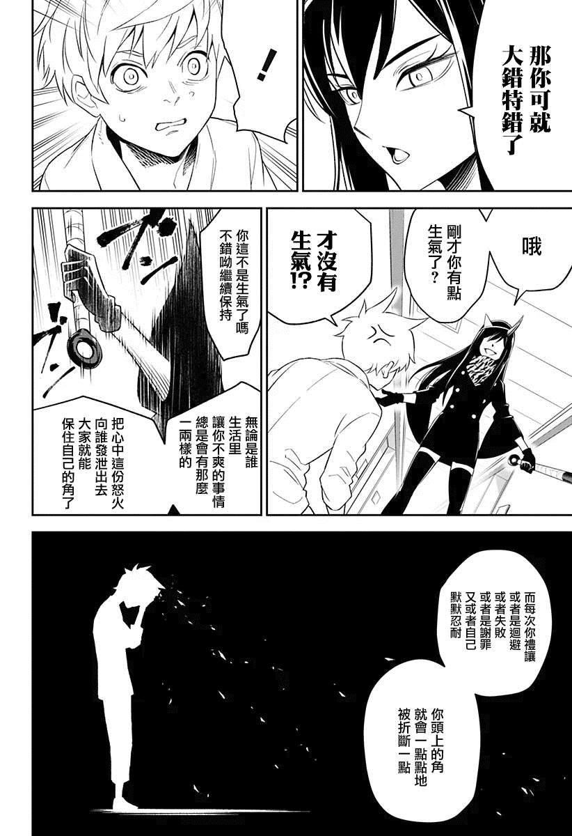 角鋒相對 - 1話(1/2) - 4