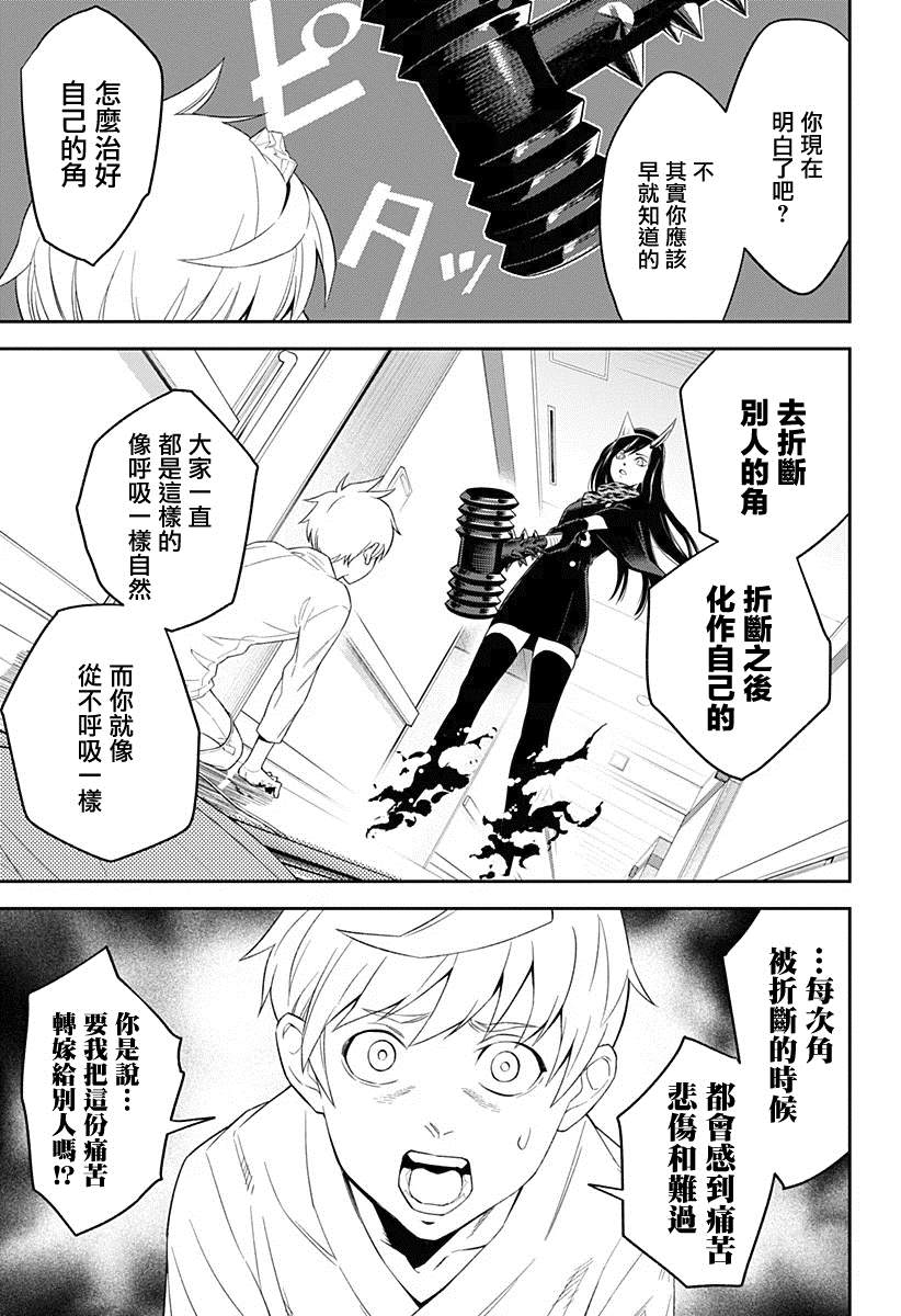 角鋒相對 - 1話(1/2) - 5