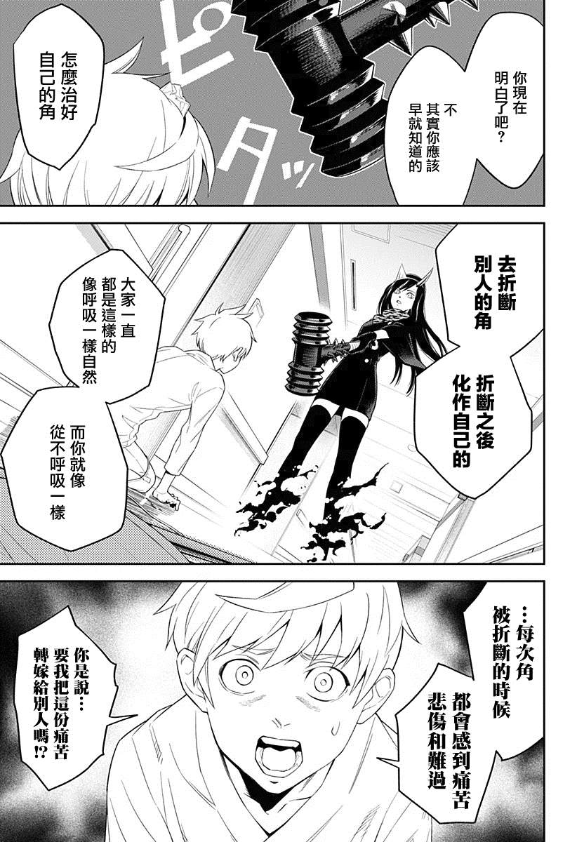 角鋒相對 - 1話(1/2) - 5