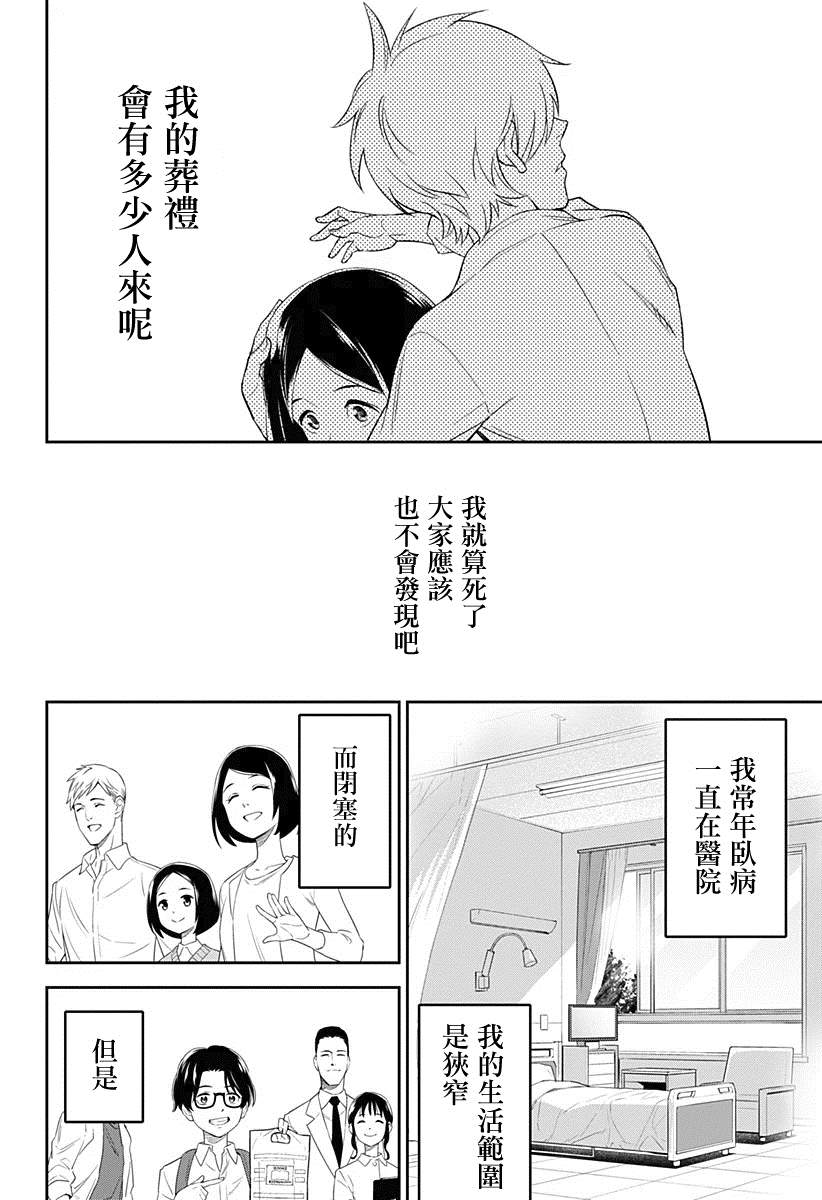 角鋒相對 - 1話(1/2) - 8