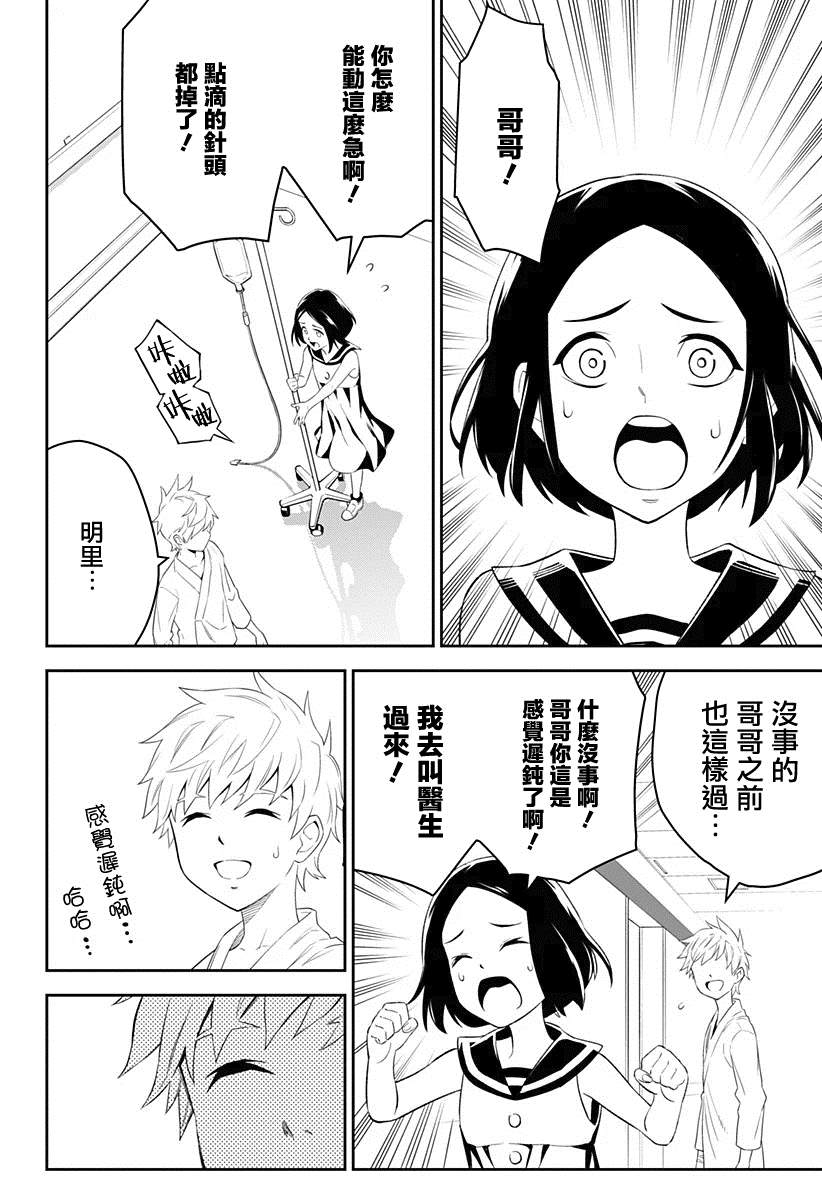 角鋒相對 - 1話(1/2) - 8