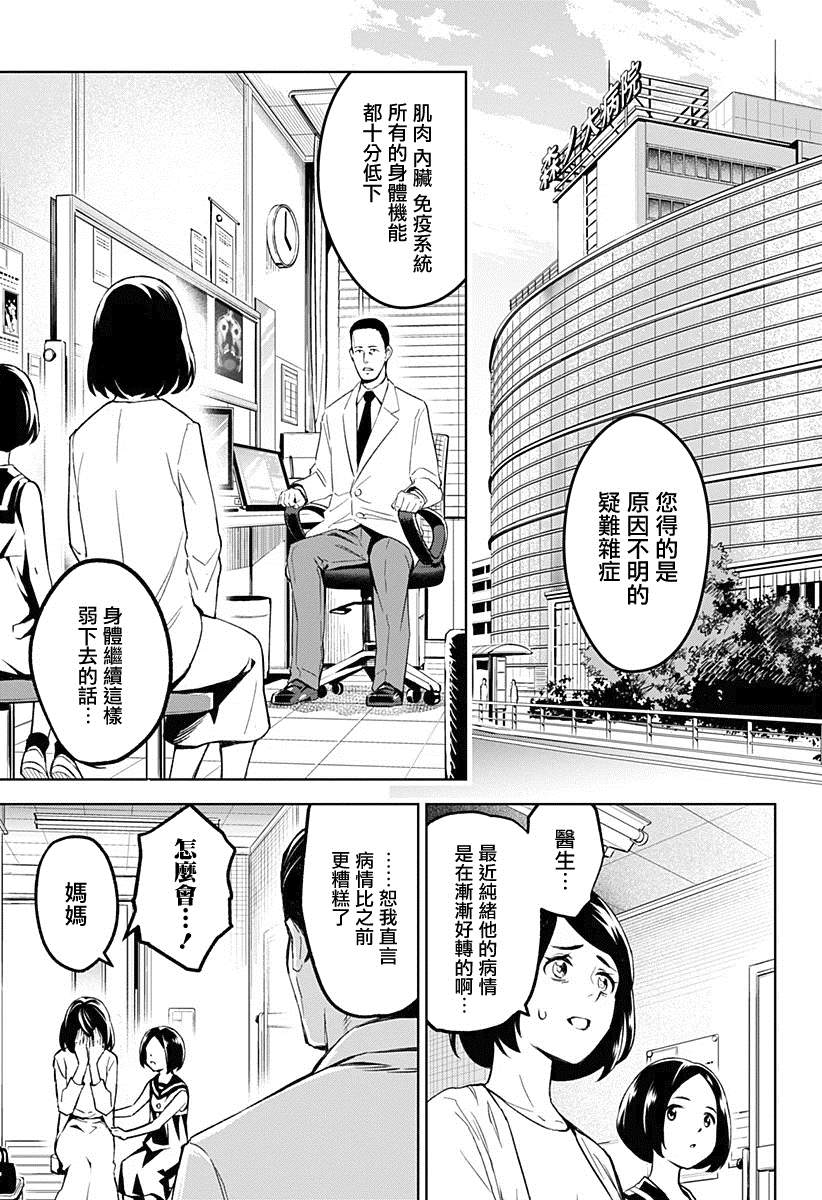 角鋒相對 - 1話(1/2) - 5