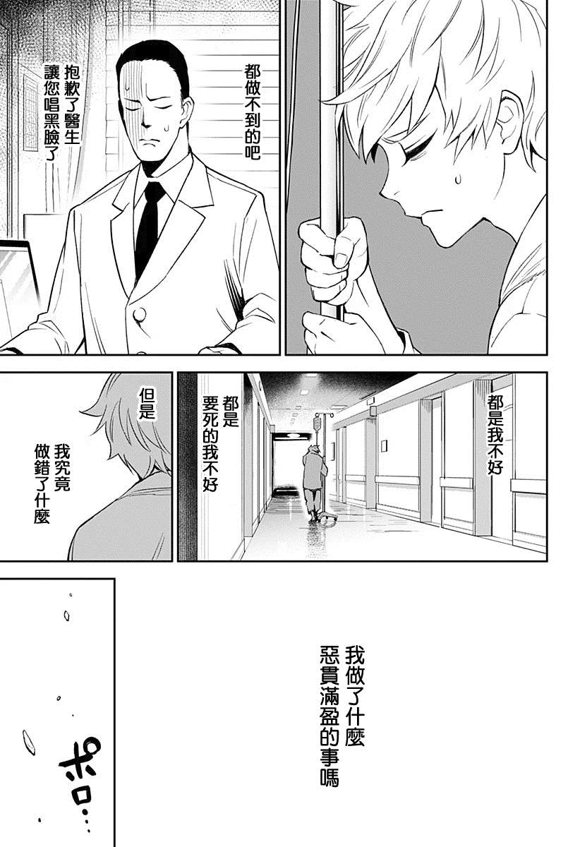 角鋒相對 - 1話(1/2) - 7