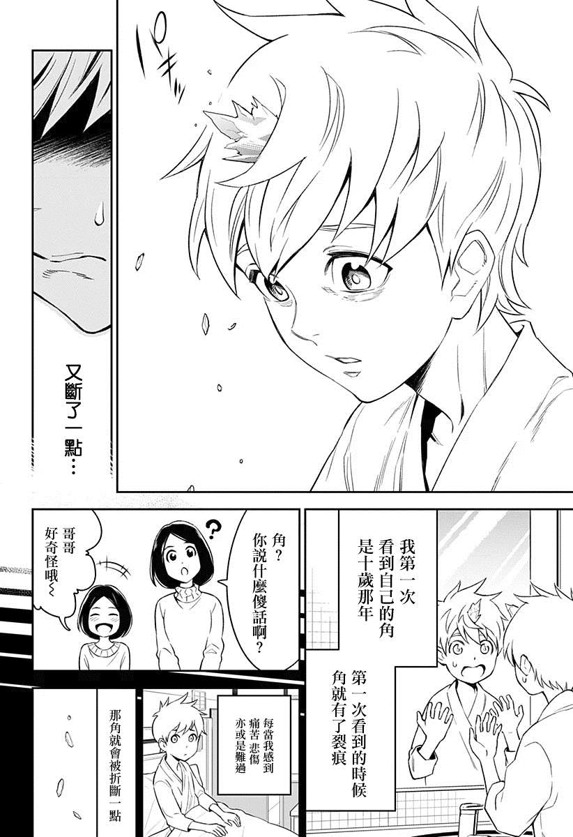 角鋒相對 - 1話(1/2) - 8